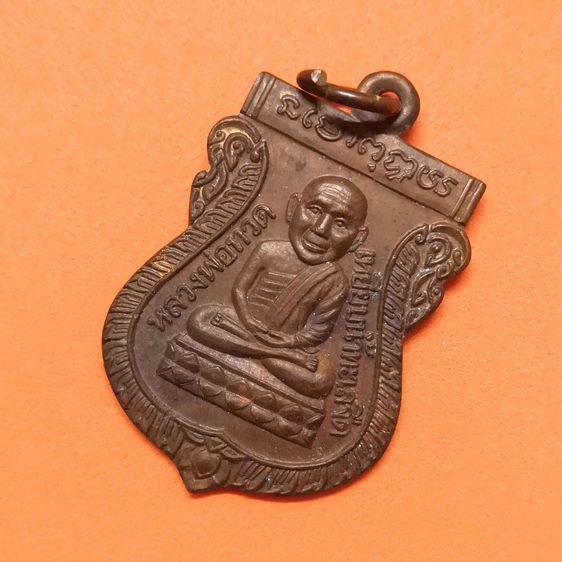 เหรียญ หลวงปู่ทวด หลัง พ่อจ่าดำ พิพิธภัณฑ์วีรไทย กองทัพภาคที่ 4 จ.นครศรีธรรมราช จัดสร้าง ปี 2542 รูปที่ 3