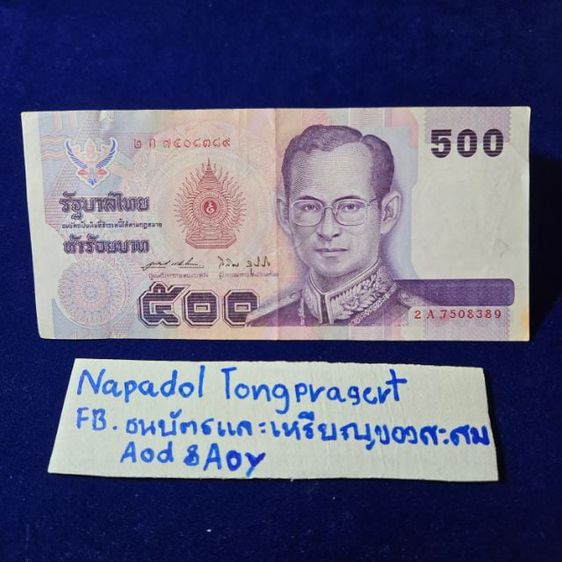 ธนบัตรไทย ธนบัตร 500 บาท แบบ 14 ผ่านการใข้
