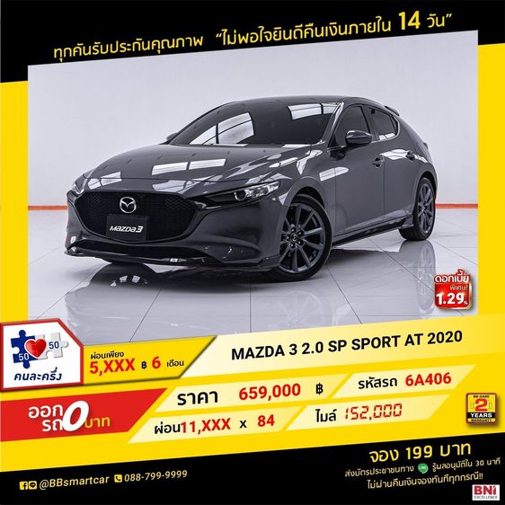 Mazda Mazda3 2020 2.0 SP Sports Sedan เบนซิน ไม่ติดแก๊ส เกียร์อัตโนมัติ เทา รูปที่ 1