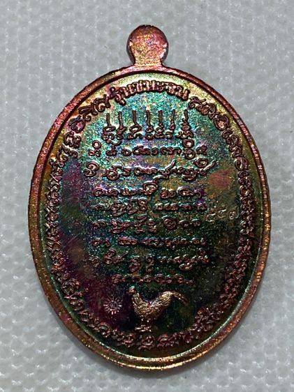 เหรียญหลวงปู่มหาศิลา สิริปัญโญ รูปที่ 2