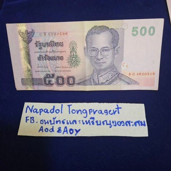 ธนบัตรไทย ธนบัตรแบบ 15 ชนิดราคา 500 บาท ผ่านใช้น้อย