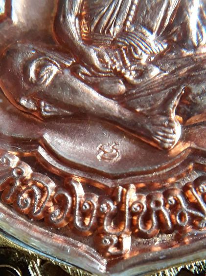 เหรียญหลวงปู่หมุน ฐิตสีโล ฉลองเจดีย์ บูชาครู ๖๐ เนื้อทองแดงผิวไฟ วัตถุมงคลดีๆ พุทธคุณด้านเมตตา ช่วยเรื่องการเงิน ค้าขาย ดีสุดๆ รูปที่ 2