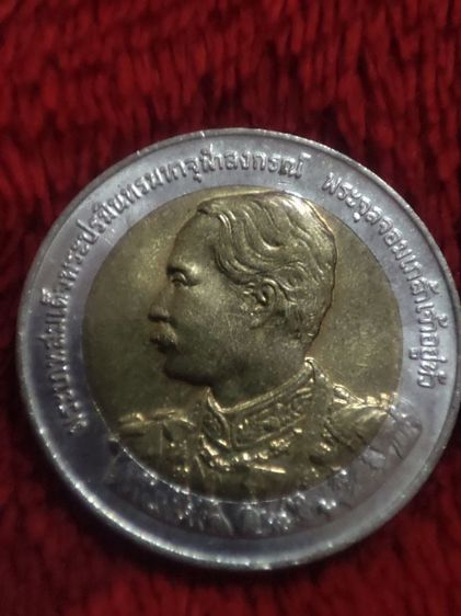 เหรียญไทย เหรียญ​10​บาท.. ครบรอบ150ปีพระราชสมภพ​รัชกาล​ที่​๕​