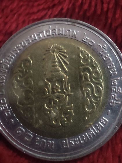 เหรียญ​10​บาท.. ครบรอบ150ปีพระราชสมภพ​รัชกาล​ที่​๕​ รูปที่ 2