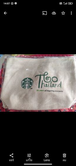 กระเป๋าผ้าสตาร์บัคครบรอบ 20 ปีประเทศไทย รูปที่ 1