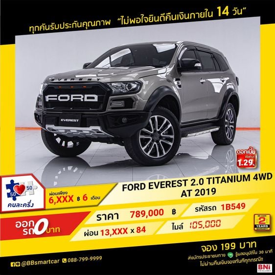 Ford Everest 2019 2.0 Titanium Plus 4WD Utility-car ดีเซล เกียร์อัตโนมัติ เขียว รูปที่ 1