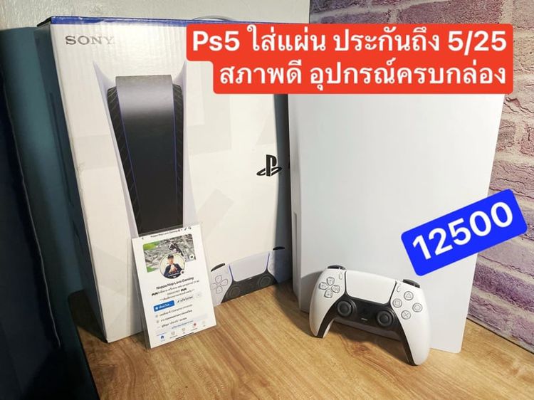 Sony เครื่องเกมส์โซนี่ เพลย์สเตชั่น PS5 (Playstation 5) เชื่อมต่อไร้สายได้ Ps5 ใส่แผ่น ประกันไทยถึง 5ปี25 สภาพดี อุปกรณ์ครบกล่อง พร้อมเล่น