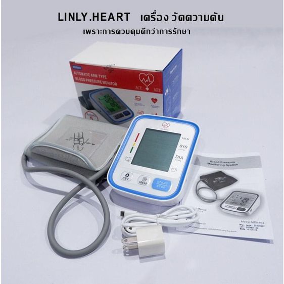 อุปกรณ์เพื่อสุขภาพ เสียงภาษาไทย เครื่องวัดความดัน ACE+MED รุ่น MDB803 ประกัน 5 ปี