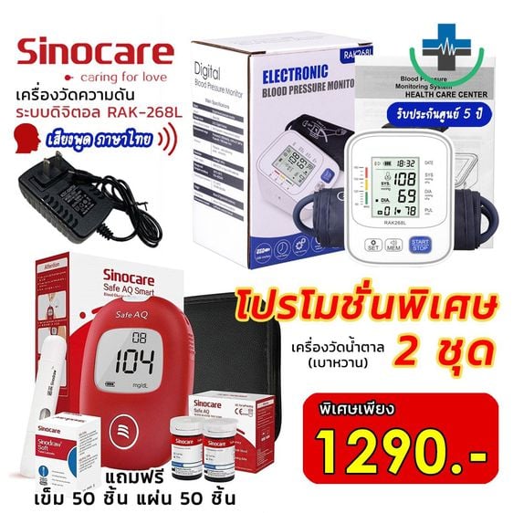 🔥ส่งไว ชุดสุดคุ้ม🔥เครื่องวัดความดัน เสียงไทย เครื่องวัดน้ำตาล Sinocare Safe AQ แผ่นตรวจ 50 เข็ม 50 พร้อมใช้งาน รูปที่ 1