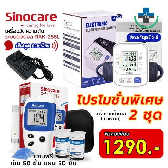 🔥ส่งไว ชุดสุดคุ้ม🔥 เครื่องวัดความดัน เสียงไทย เครื่องวัดน้ำตาล Sinocare Accu 2 แผ่นตรวจ 50 เข็ม 50 พร้อมใช้งาน