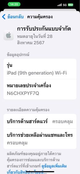 iPad gen9 WiFi 64gb รูปที่ 8