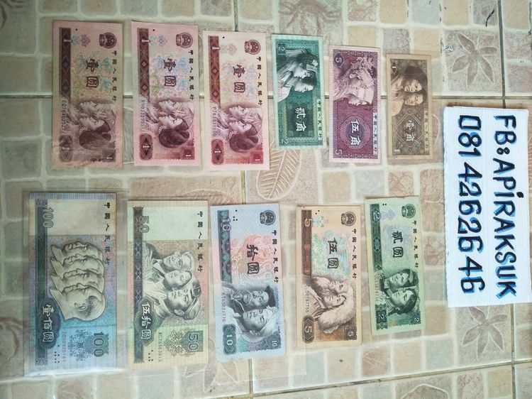 ชุดธนบัตรจีนเก่า จำนวน 11 ฉบับเรียงราคา