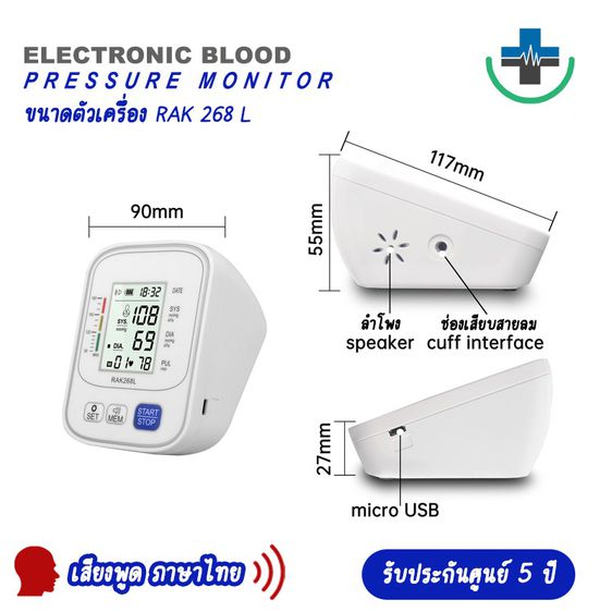 🔥เสียงไทย🔥เครื่องวัดความดัน RAK 268L รุ่นใหม่‼️ ที่วัดความดัน อัตโนมัติ บริเวณต้นแขน เสียงภาษาไทย (ฟรี อแดปเตอร์ ปลั๊ก) รูปที่ 4