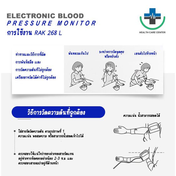 🔥เสียงไทย🔥เครื่องวัดความดัน RAK 268L รุ่นใหม่‼️ ที่วัดความดัน อัตโนมัติ บริเวณต้นแขน เสียงภาษาไทย (ฟรี อแดปเตอร์ ปลั๊ก) รูปที่ 5
