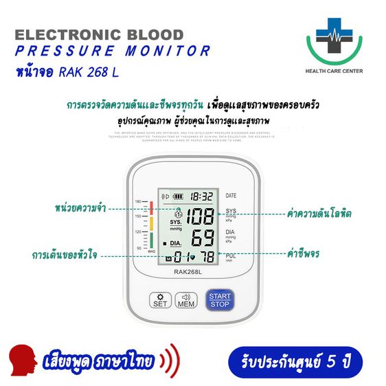 🔥เสียงไทย🔥เครื่องวัดความดัน RAK 268L รุ่นใหม่‼️ ที่วัดความดัน อัตโนมัติ บริเวณต้นแขน เสียงภาษาไทย (ฟรี อแดปเตอร์ ปลั๊ก) รูปที่ 3