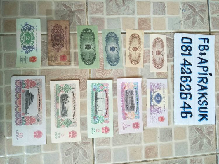 ชุดธนบัตรที่ระลึกจีนเก่า จำนวน11 ฉบับคละราคา เพื่อการสะสม รูปที่ 3