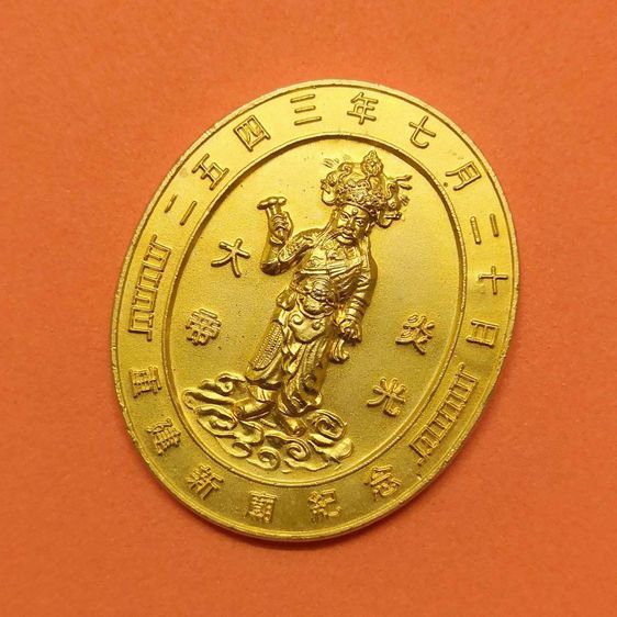 เหรียญ เอี่ยมกวงไต๋ตี่ ที่ระลึกงานเปิดศาลเจ้าพ่อพระเพลิง สะพานกรุงเทพ พศ 2543 เนื้อกะไหล่ทอง สูง 3.3 เซน รูปที่ 3