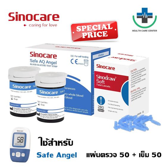 อุปกรณ์เพื่อสุขภาพ 🔥ส่งด่วน🔥 แผ่นตรวจน้ำตาล Sinocare Safe Angel 50ชิ้น แผ่นตรวจเบาหวาน แผ่นทดสอบ Blood Glucose test strips Safe Angel