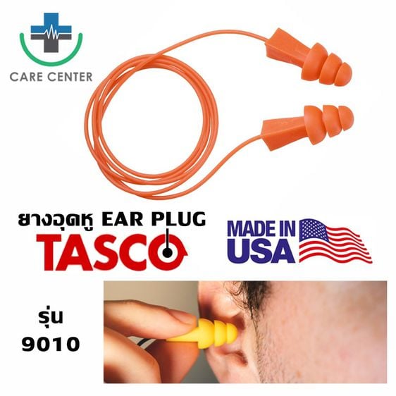 อุปกรณ์เพื่อสุขภาพ ที่อุดหู Ear Plug TASCO รุ่น 9010 MADE IN USA นำกลับมาใช้ใหม่ได้ มีสายคล้องคอ