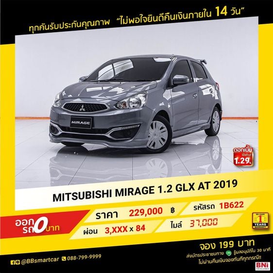 MITSUBISHI MIRAGE 1.2 GLX AT 2019 ออกรถ 0 บาท จัดได้   270,000  บ.   1B622