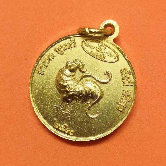 เหรียญ พระเมตไตรย ( พระสังกัจจายน์ ปู่กุ่ยฮุก ) เมตตา สำเร็จ สมปรารถนา วิหารเซียน แปดริ้ว ปีระกา พศ 2560 เหรียญกะไหล่ทอง ขนาด 2.3 เซน รูปที่ 4