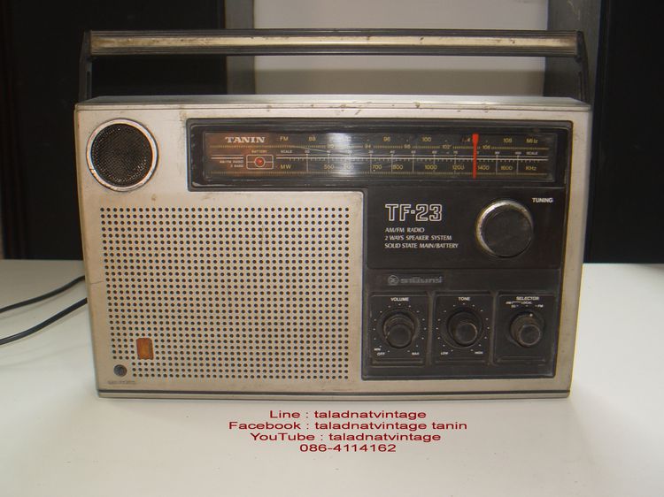TANIN TF-23 วิทยุธานินทร์แท้ AM-FM หูหิ้ว มีน้อยรุ่น