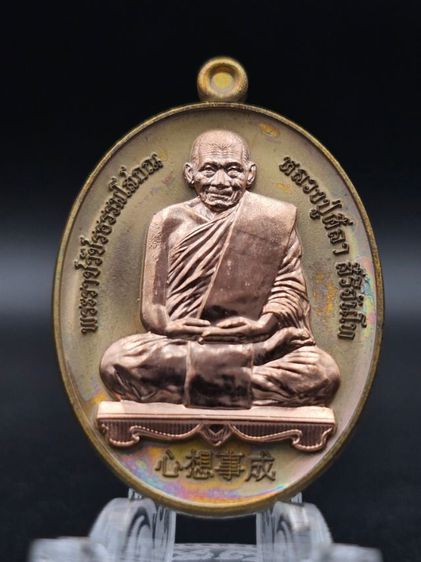 เหรียญหลวงปู่มหาศิลา สิริจันโท รุ่นนารายณ์จักร  รูปที่ 7