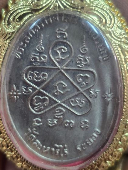 เหรียญเจริญพรบนหลวงปู่ทิมวัดละหารไร่ปี 17 เนื้ออัลปาก้าพร้อมกรอบเงิน รูปที่ 4