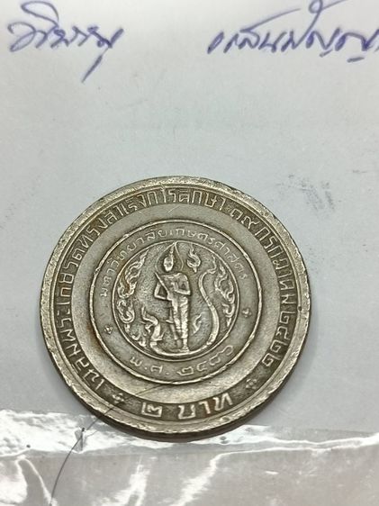 เหรียญไทย เหรียญกษาปณ์ 2 บาทฟ้าหญิงจุฬาภรณ์สำเร็จการศึกษามเกษตรศาสตร์