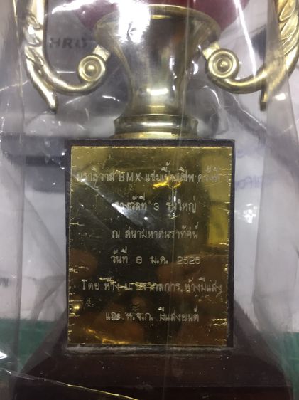ถ้วยรางวัลจักรยาน BMX นราธิวาส BMX แชมเปี้ยนชิพ ครั้งที่1 ณ สนามหาดนราทัศน์ วันที่8มกราคม2526 รูปที่ 3