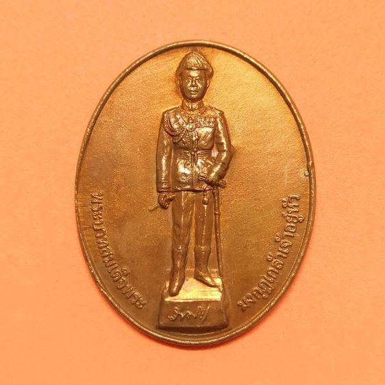 เหรียญ รัชกาลที่ 6 ที่ระลึกครบ 90 ปี กองพันที่ 3 ทหารรักษาวัง พศ 2549 เนื้อทองแดง สูง 4 เซน