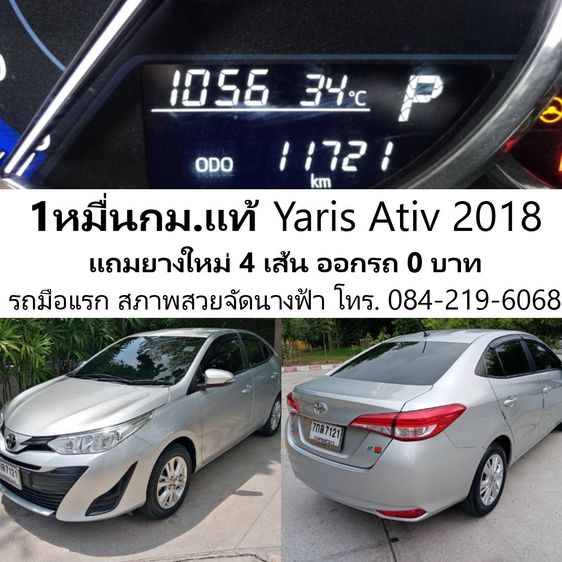 Toyota Yaris ATIV 2018 1.2 E Sedan เบนซิน ไม่ติดแก๊ส เกียร์อัตโนมัติ บรอนซ์เงิน