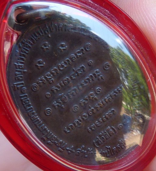 เหรียญสวัสดีหลวงพ่อเกษม เขมโก รูปที่ 3