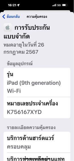 iPad9 Gen9-64GB-WiFi-ใหม่มาก รูปที่ 8