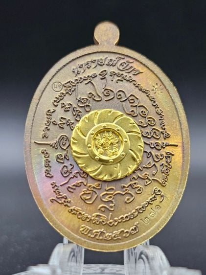 เหรียญหลวงปู่มหาศิลา สิริจันโท รุ่นนารายณ์จักร  รูปที่ 2
