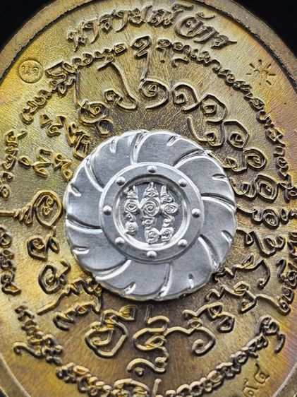 เหรียญ หลวงปู่มหาศิลา สิริจันโท รุ่นนารายณ์จักร  รูปที่ 17
