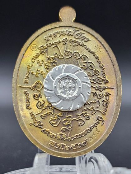 เหรียญหลวงปู่มหาศิลา สิริจันโท รุ่นนารายณ์จักร  รูปที่ 14