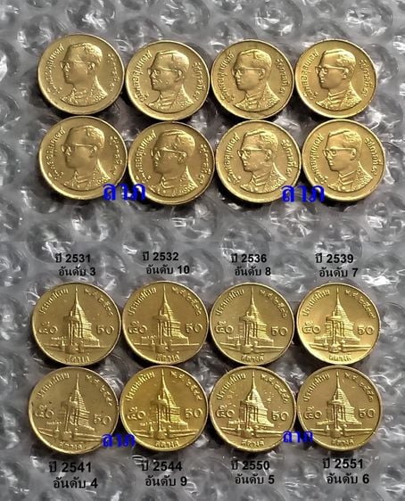 เหรียญไทย เหรียญ 50 สตางค์ทองเหลืองจำนวนผลิตน้อยอันดับที่3ถึง10  ขายรวมทั้ง 8 เหรียญ ผ่านการใช้งานแล้ว