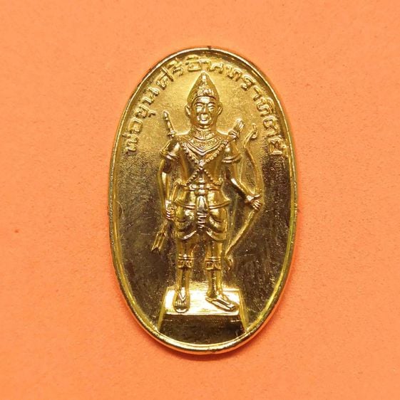 เหรียญไทย เหรียญ พ่อขุนศรีอินทราทิตย์ - พ่อขุนรามคำแหงมหาราช วัดคุ้งวารี พศ 2545 เนื้อกะไหล่ทอง สูง 3 เซน