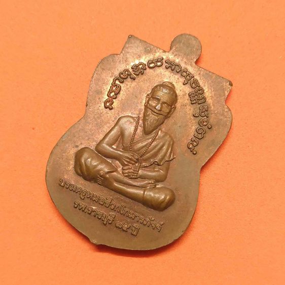 เหรียญเสมา พระพุทธนิรโรคันตราย ชัยวัฒน์จตุรทิศราชบุรี ด้านหลัง บรมครูหมอชีวกโกมารภัจจ์ ที่ระลึกครบ 75 ปี โรงพยาบาลราชบุรี พศ 2560 เนื้อทองแด รูปที่ 4
