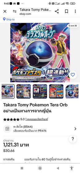 ของเล่น Takara Tomy Pokemon Tera Orb รูปที่ 7