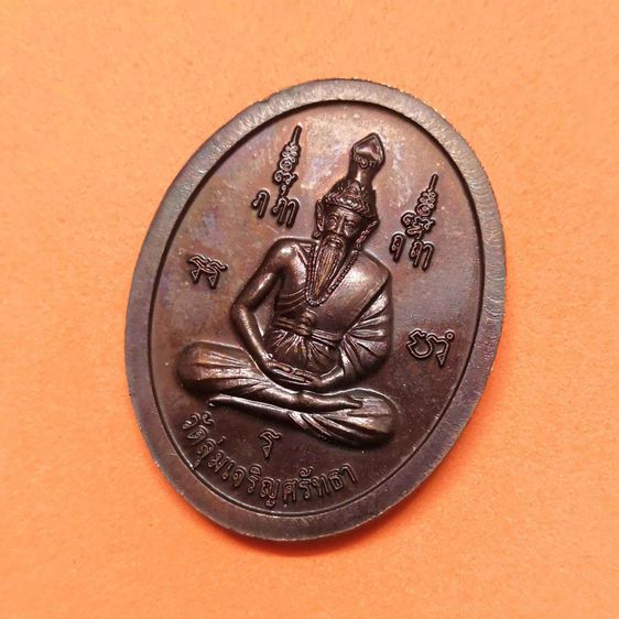 เหรียญ พระพิฆเนศ หลัง พ่อปู่ฤาษี วัดลุ่มเจริญศรัทธา ปี 2551 เนื้อทองแดง สูง 3.3 เซน รูปที่ 4