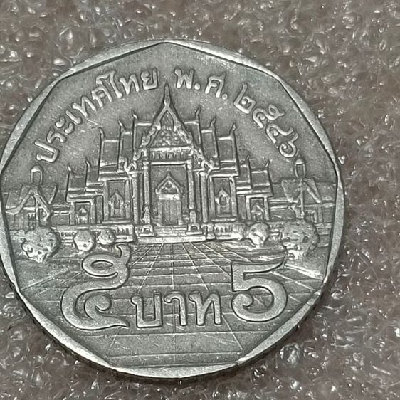 เหรียญไทย เหรียญ 5 บาทปี 2546