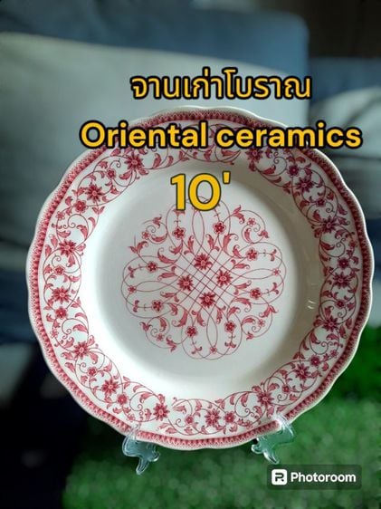 เซรามิคเก่า ขอขายจานเก่าโบราณขอยี่ห้อ Oriental ceramics ขนาดหน้ากว้าง 10นิ้ว.ลายสวยลายโบราณสภาพสะอาดไม่มีแตกและร้าวใดๆ