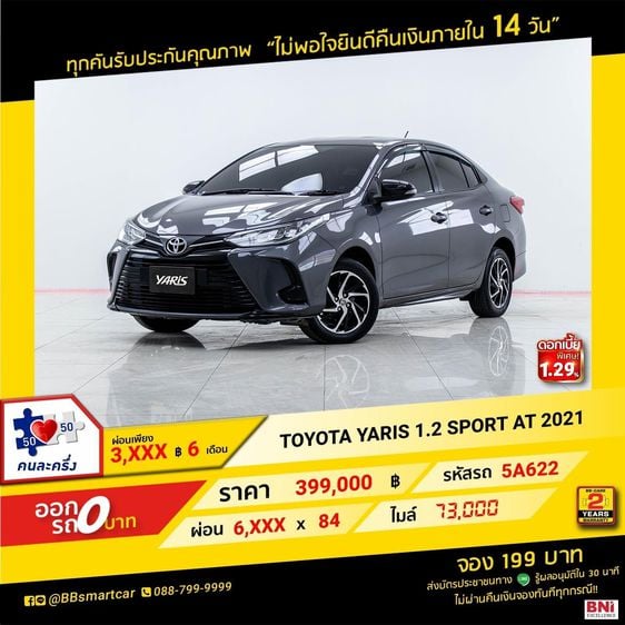 Toyota Yaris 2021 1.2 Sport Premium Sedan เบนซิน ไม่ติดแก๊ส เกียร์อัตโนมัติ เทา