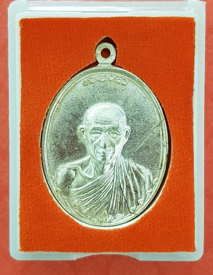 เหรียญหลวงพ่อเกษม เขมโก ปี พ.ศ.2517 รูปที่ 2