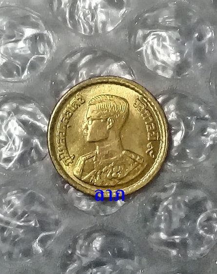 เหรียญ 5 สตางค์ พ.ศ.2500  สภาพใหม่ไม่ผ่านการใช้ รูปที่ 1