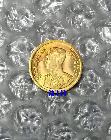 เหรียญ 10 สตางค์ พ.ศ.2500  สภาพใหม่ไม่ผ่านการใช้ รูปที่ 1