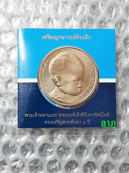 เหรียญไทย แพคเหรียญ 50 บาทพระองค์เจ้าทีปังกรรัศมีโชติ ทรงเจริญพระชันษา 1 ปี  แพคเดิมๆจากกองกษาปณ์ สภาพใหม่ไม่ผ่านการใช้งาน 