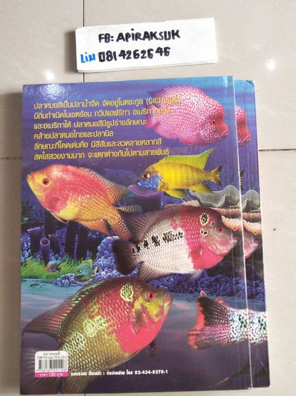 หนังสือคู่มือการเพาะเลี้ยง ปลาหมอสี ราคาปก120บาท รูปที่ 2